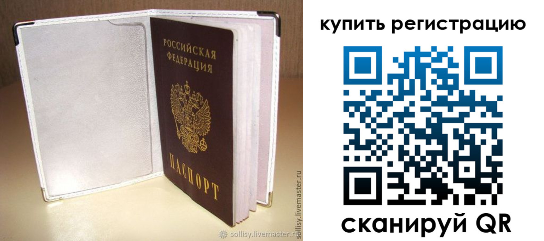 прописка паспорт в Пскове