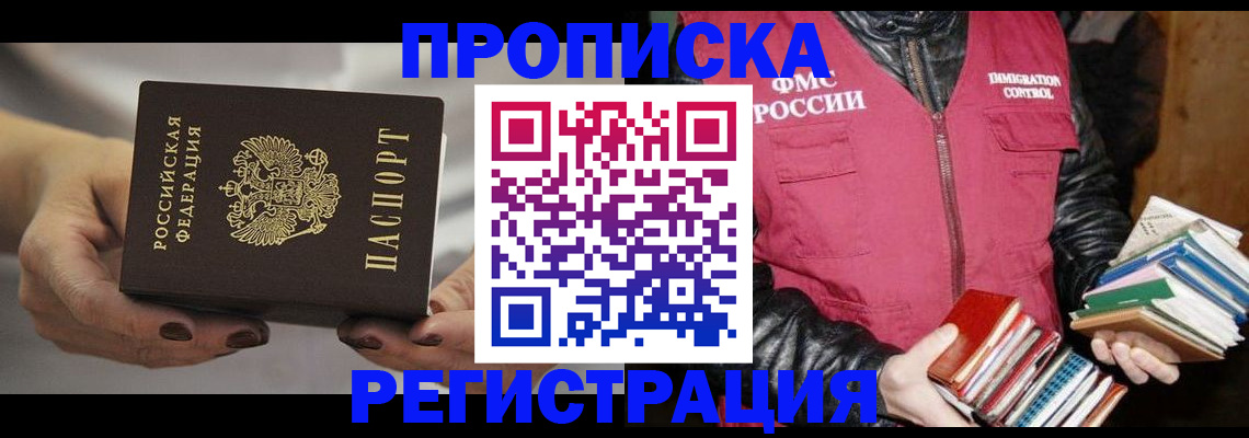 временная регистрация купить в Пскове