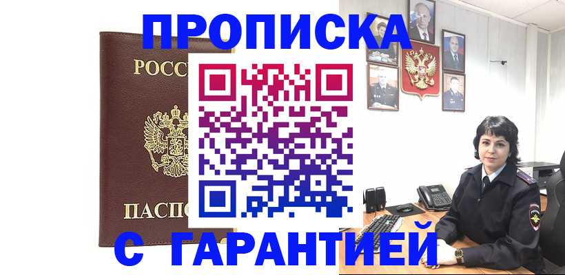 временная регистрация для всех в Пскове