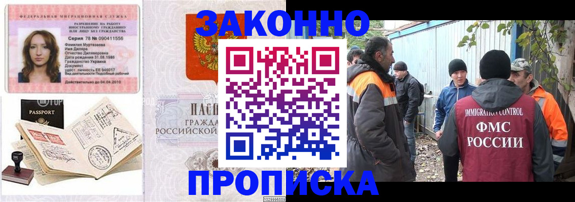 временная регистрация для всех в Пскове